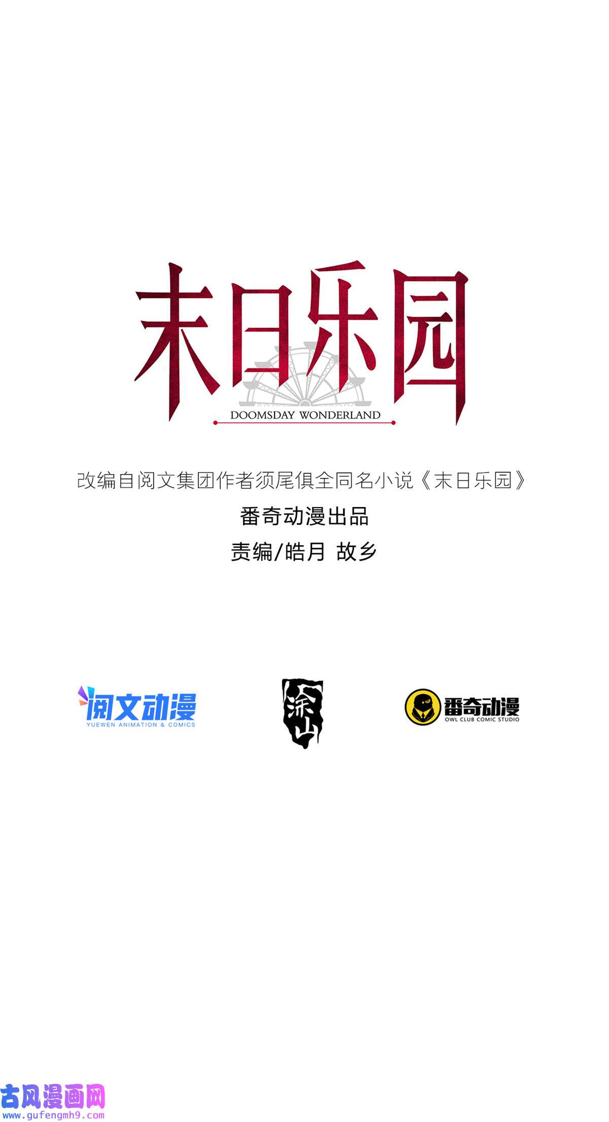 末日乐园096 谁是点先生