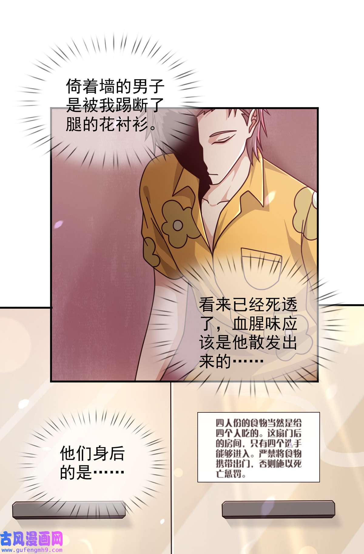 末日乐园096 谁是点先生
