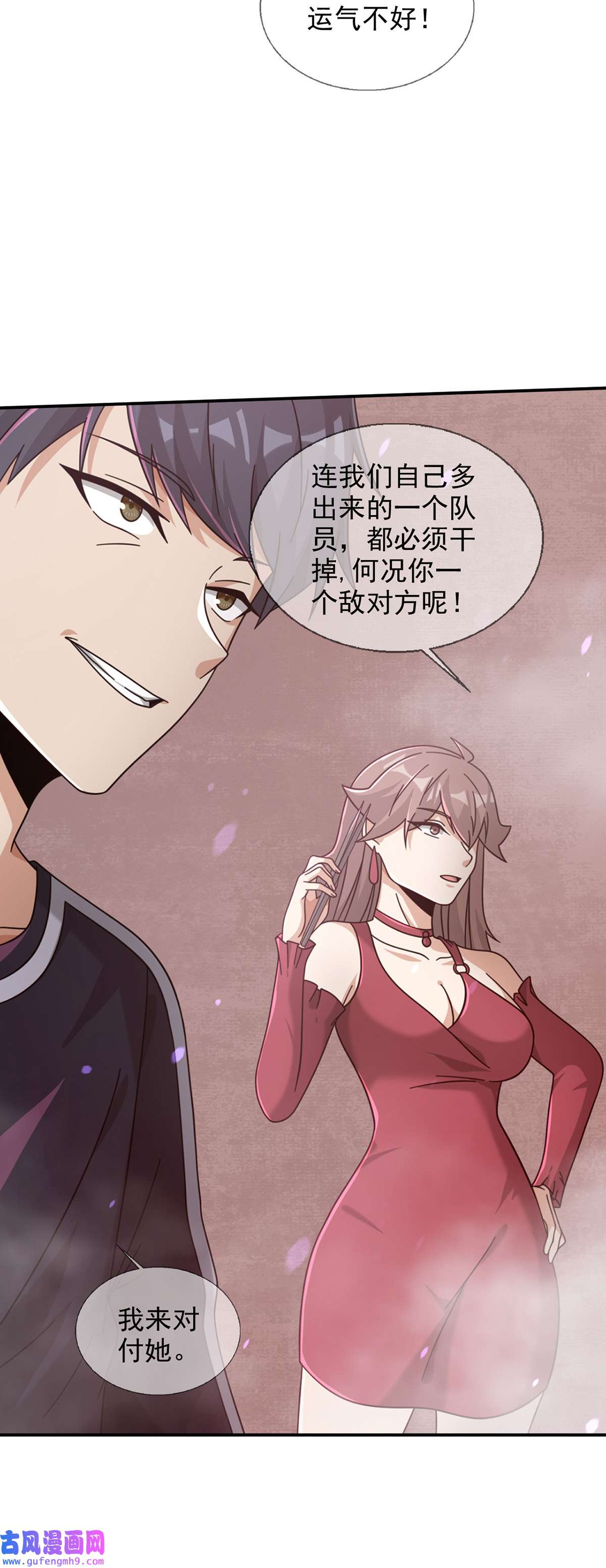 末日乐园096 谁是点先生