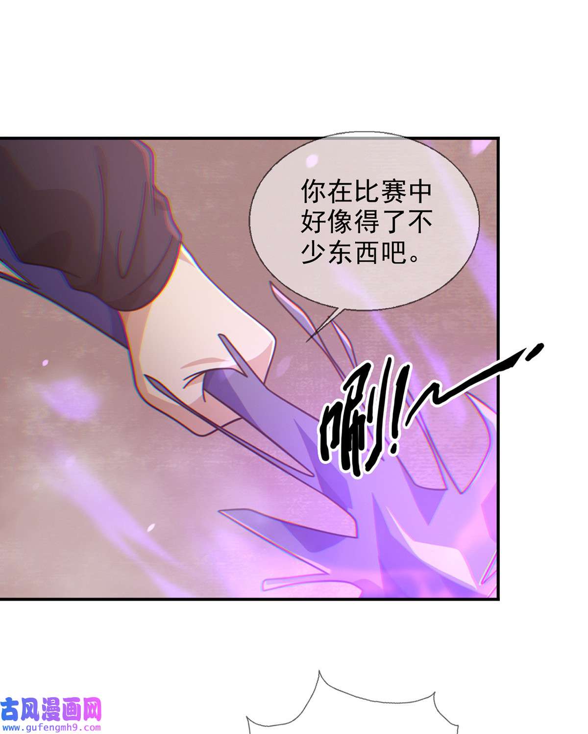 末日乐园096 谁是点先生
