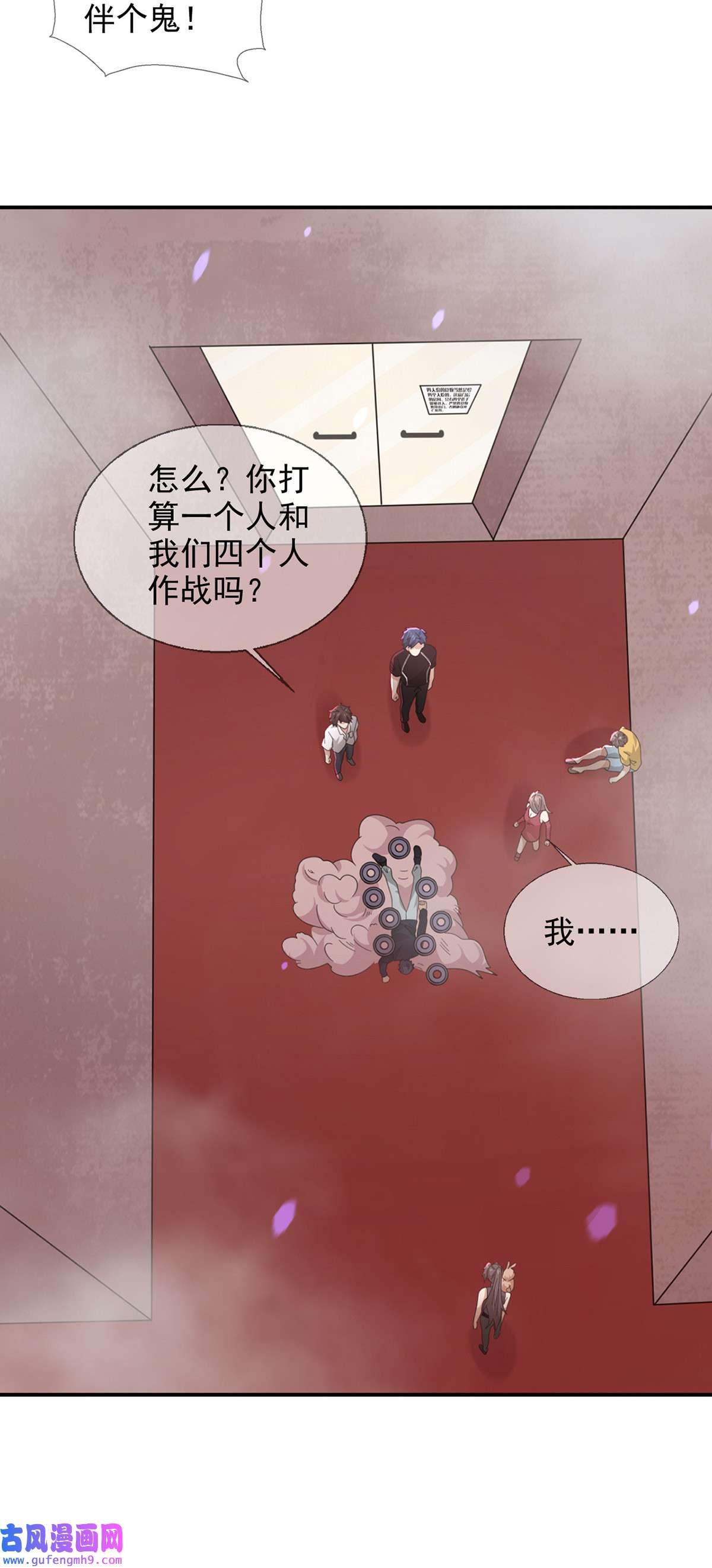 末日乐园096 谁是点先生