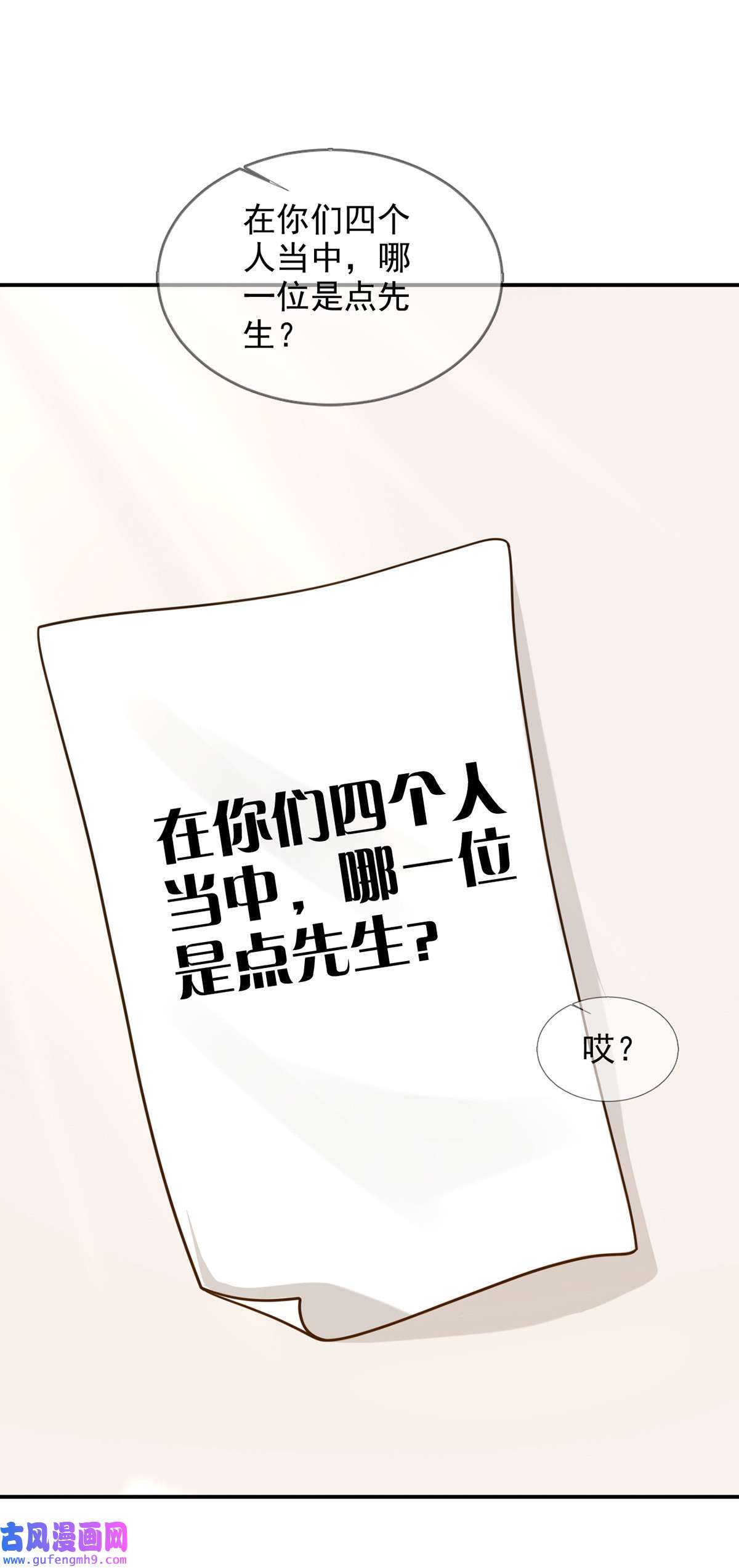 末日乐园096 谁是点先生