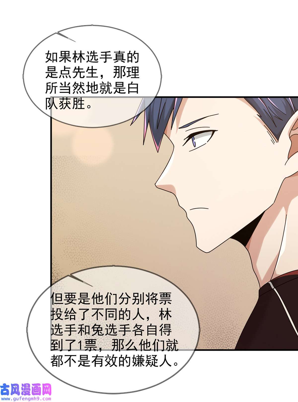 末日乐园096 谁是点先生