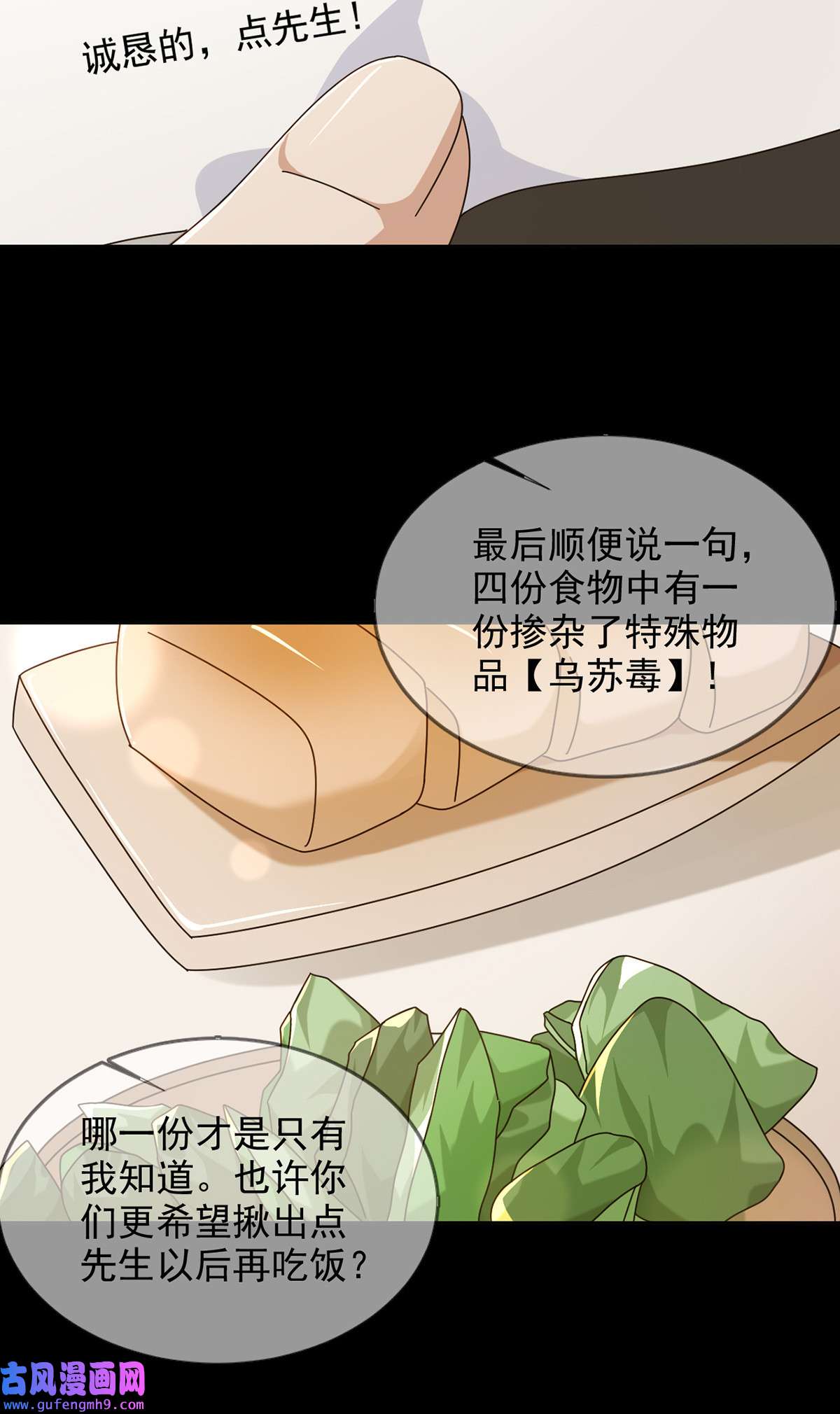 末日乐园096 谁是点先生