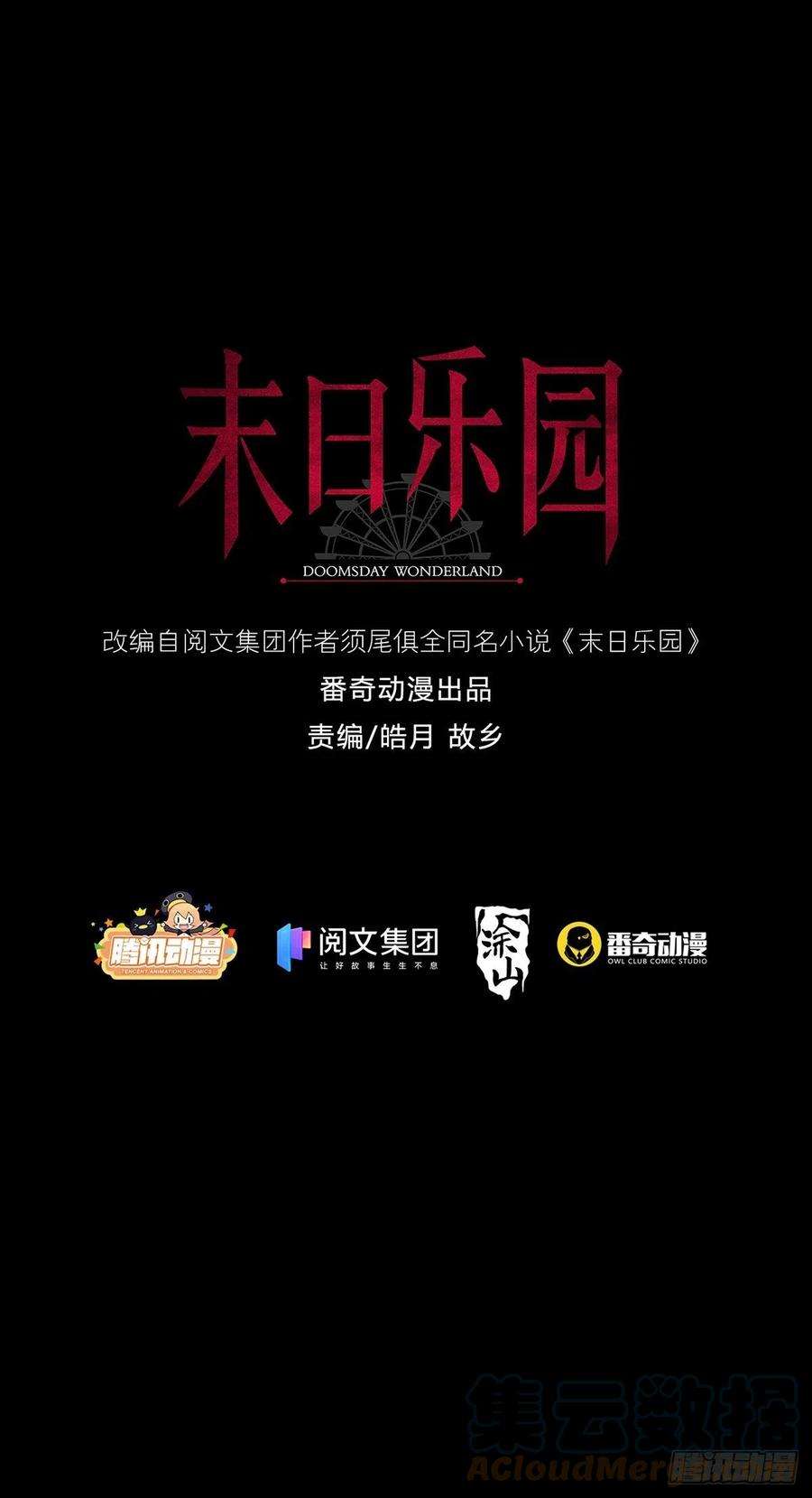 末日乐园0054 逃