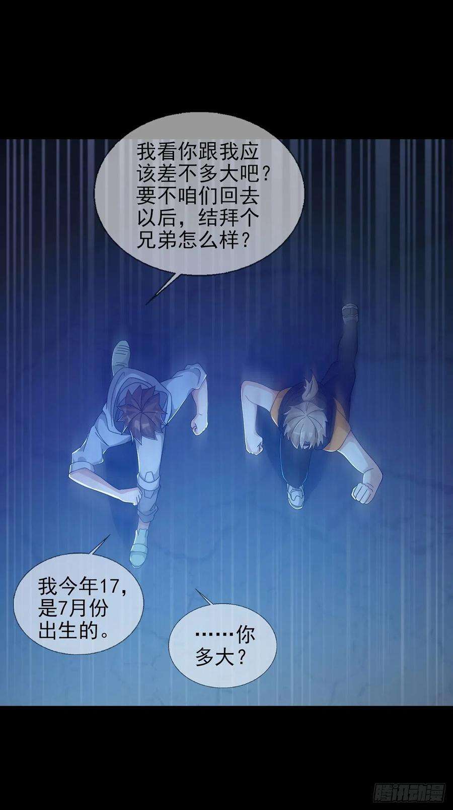 末日乐园0056 为兄弟两肋插刀