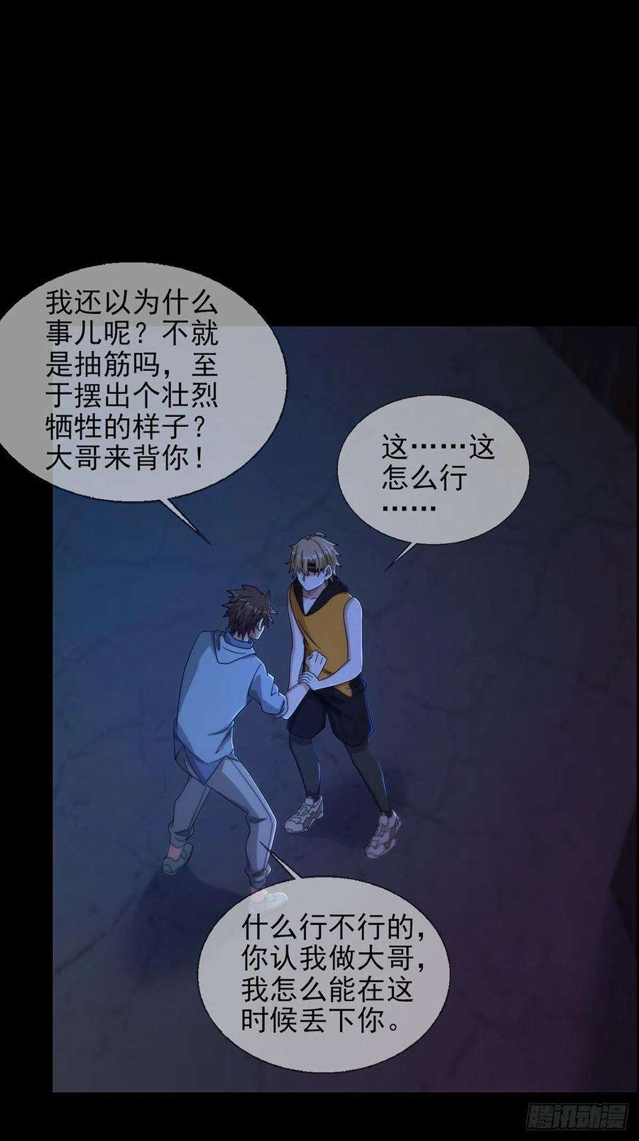 末日乐园0056 为兄弟两肋插刀