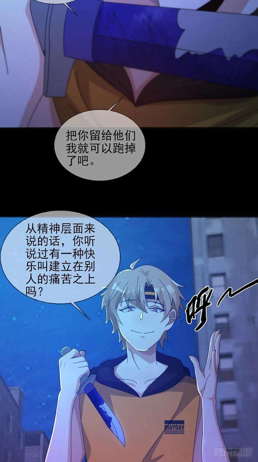 末日乐园0056 为兄弟两肋插刀