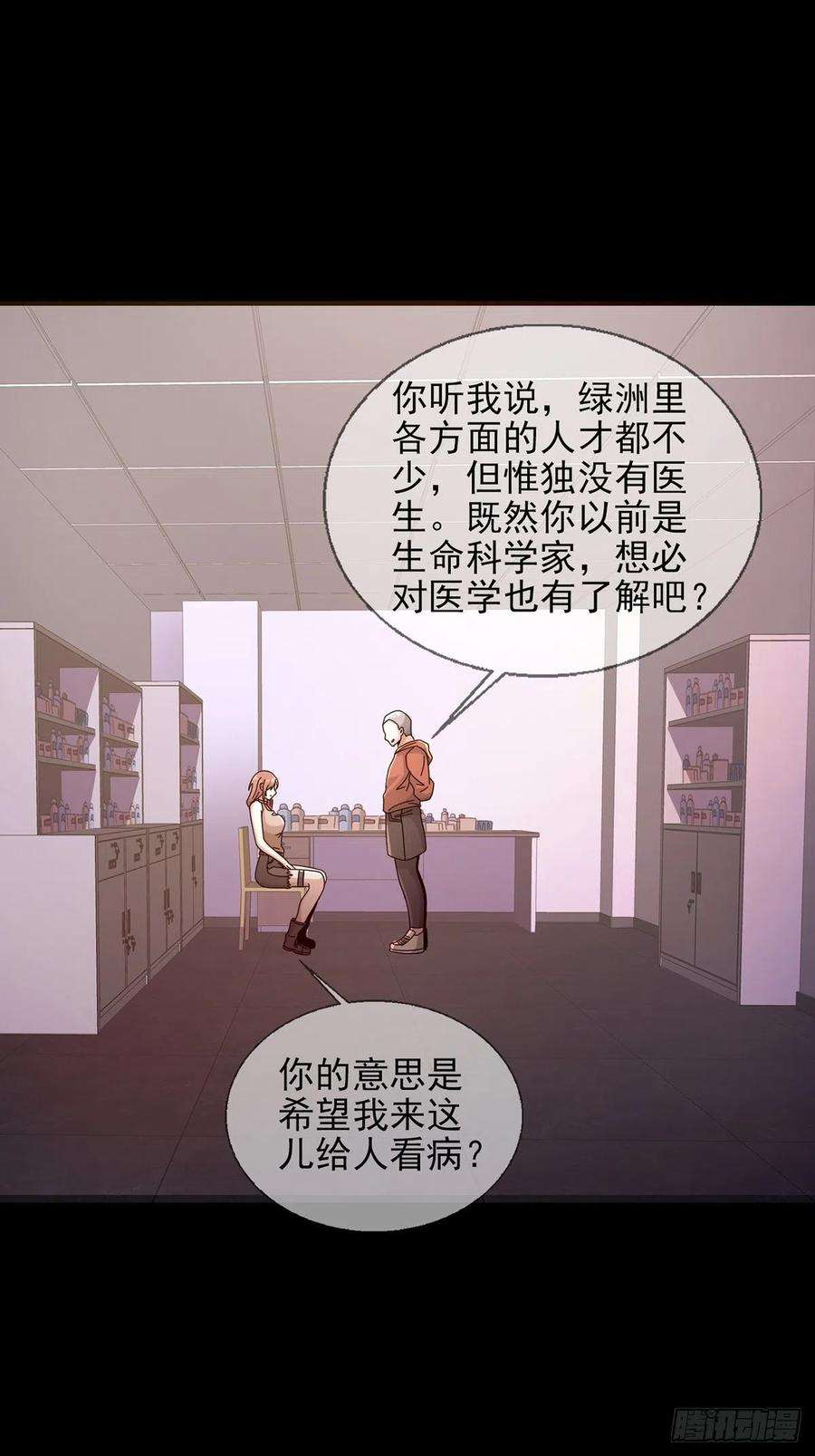 末日乐园0057 请和我生猴子吧