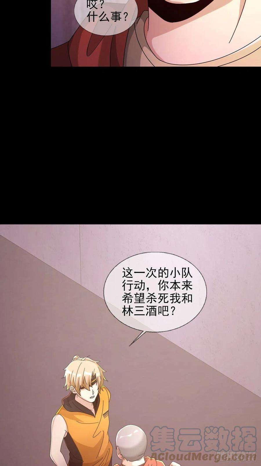 末日乐园0058 做掉林三酒