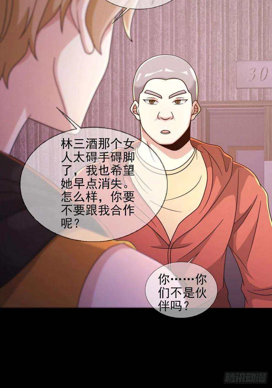 末日乐园0058 做掉林三酒