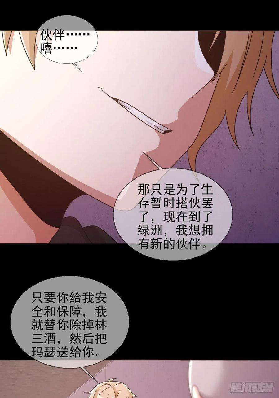 末日乐园0058 做掉林三酒