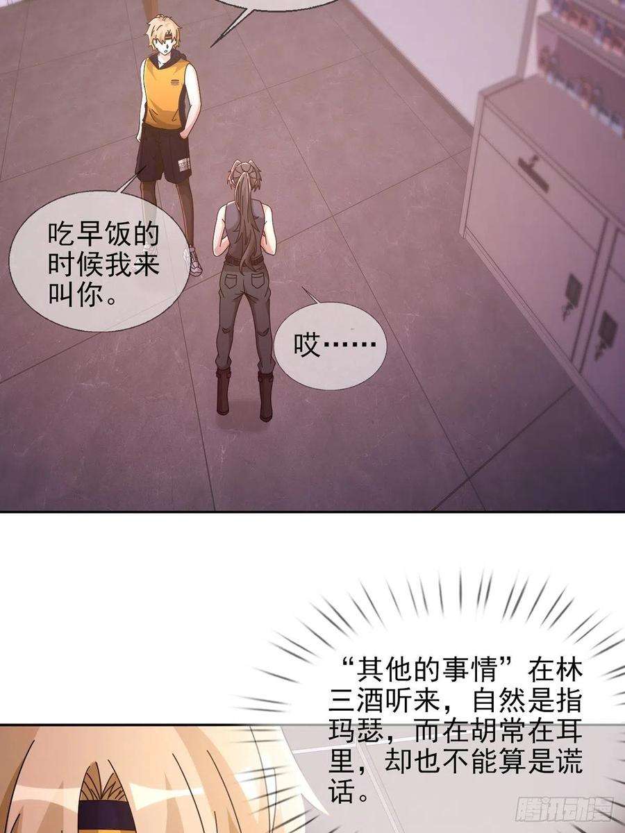 末日乐园059 玛瑟话归