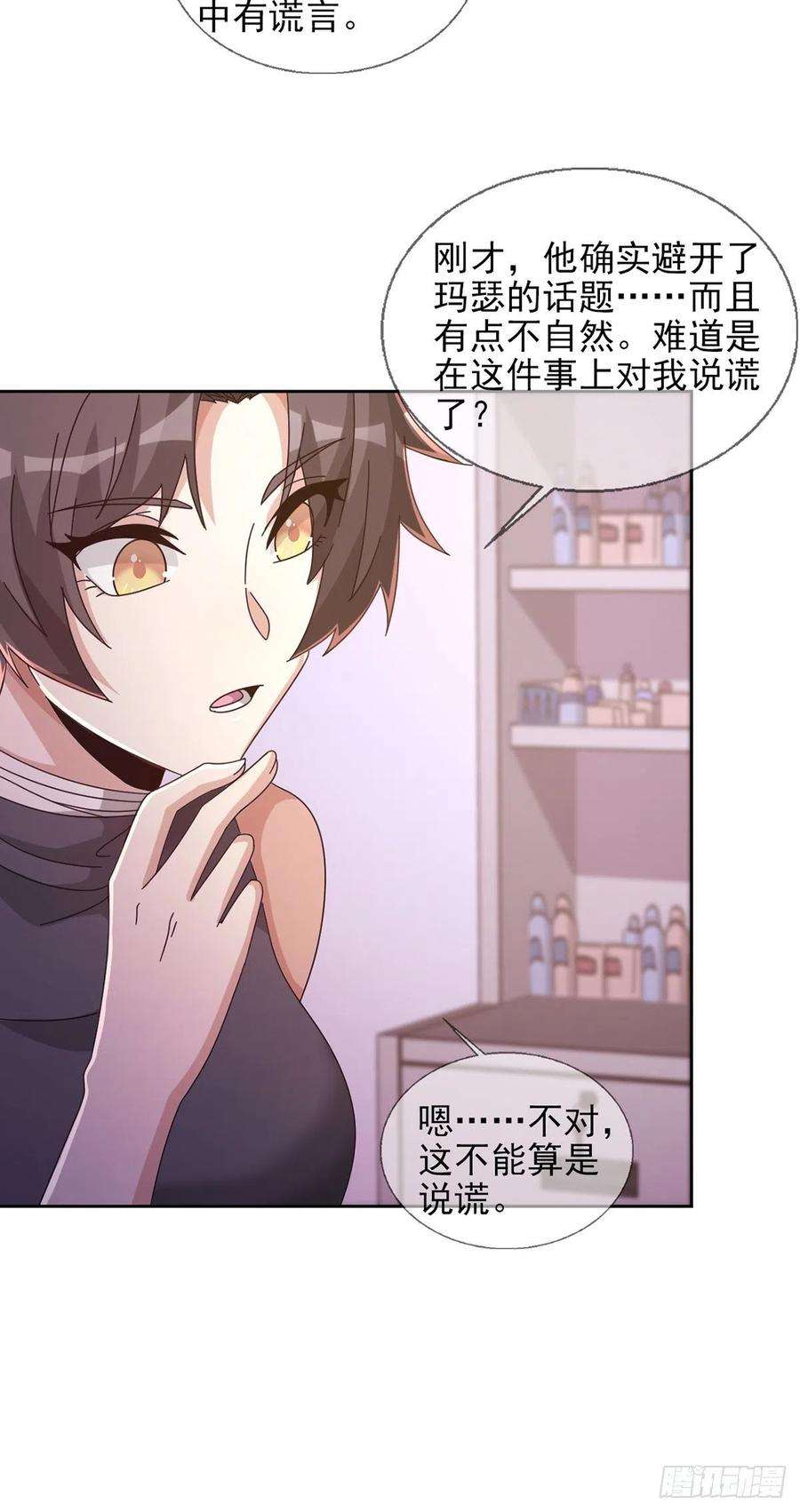 末日乐园059 玛瑟话归