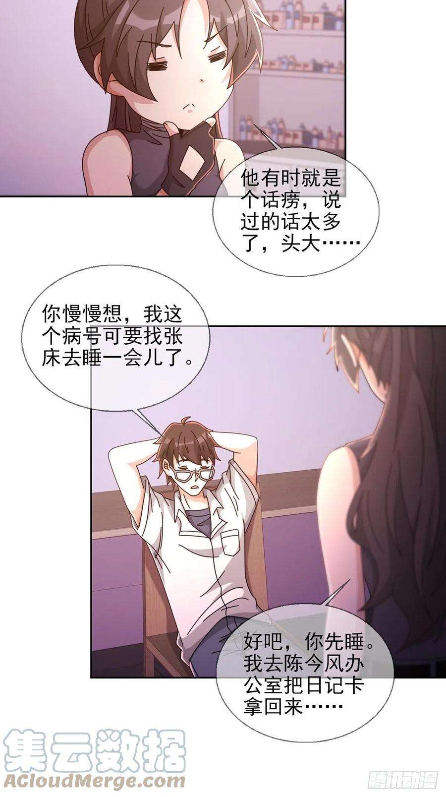 末日乐园059 玛瑟话归