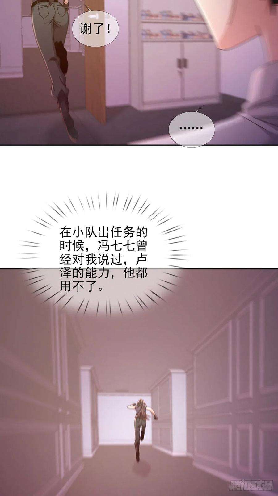 末日乐园059 玛瑟话归