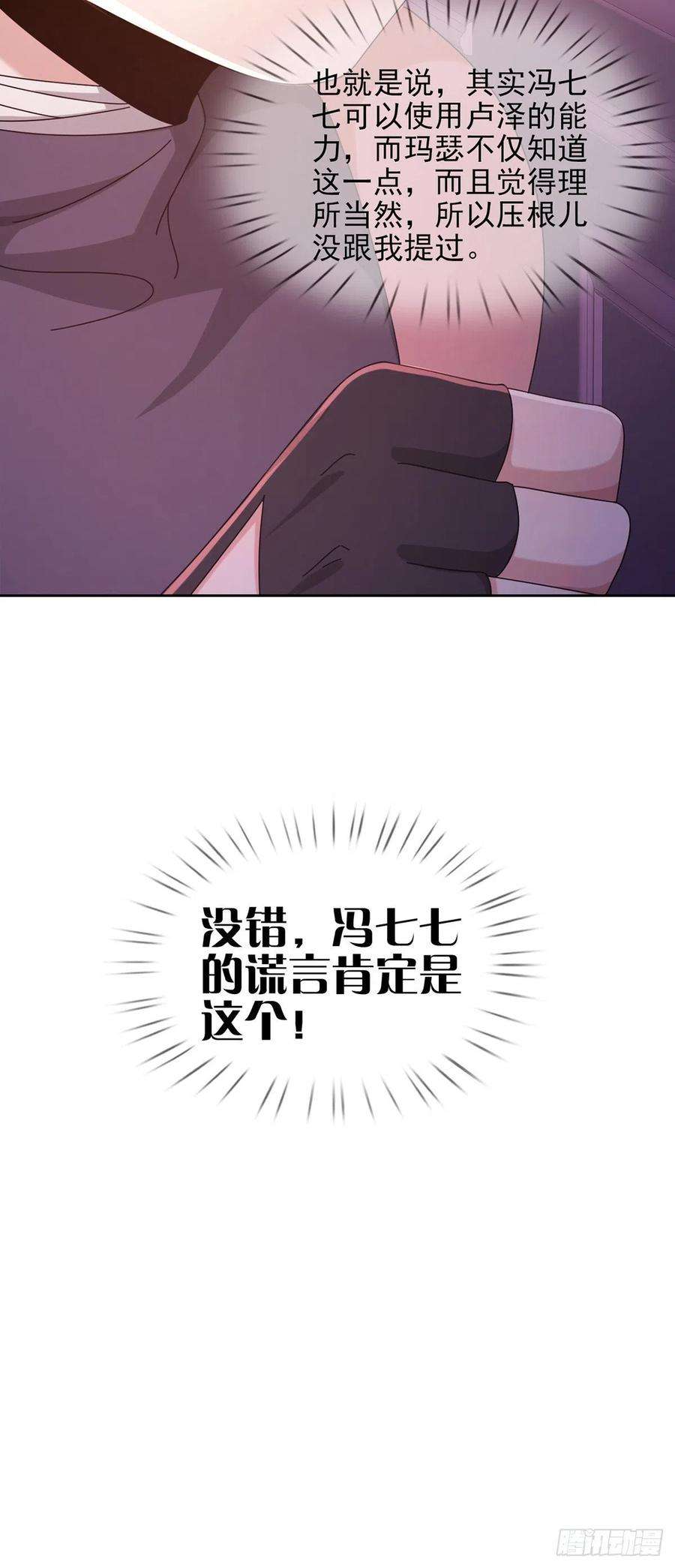 末日乐园059 玛瑟话归