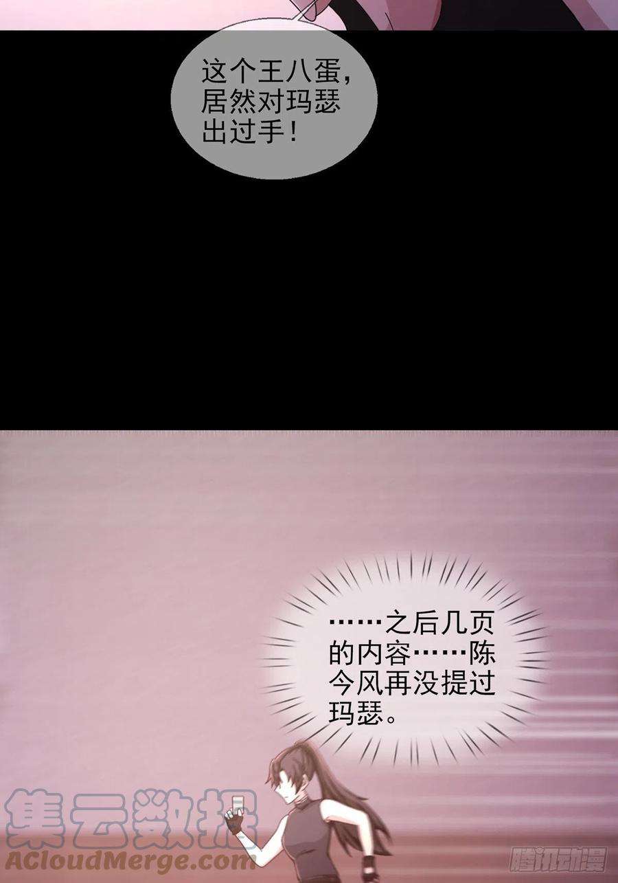 末日乐园059 玛瑟话归