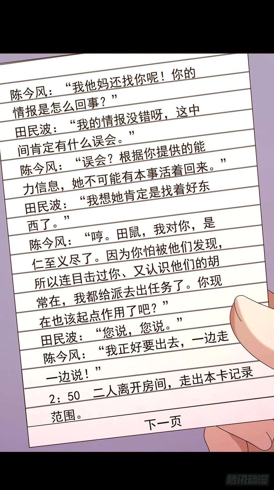 末日乐园059 玛瑟话归