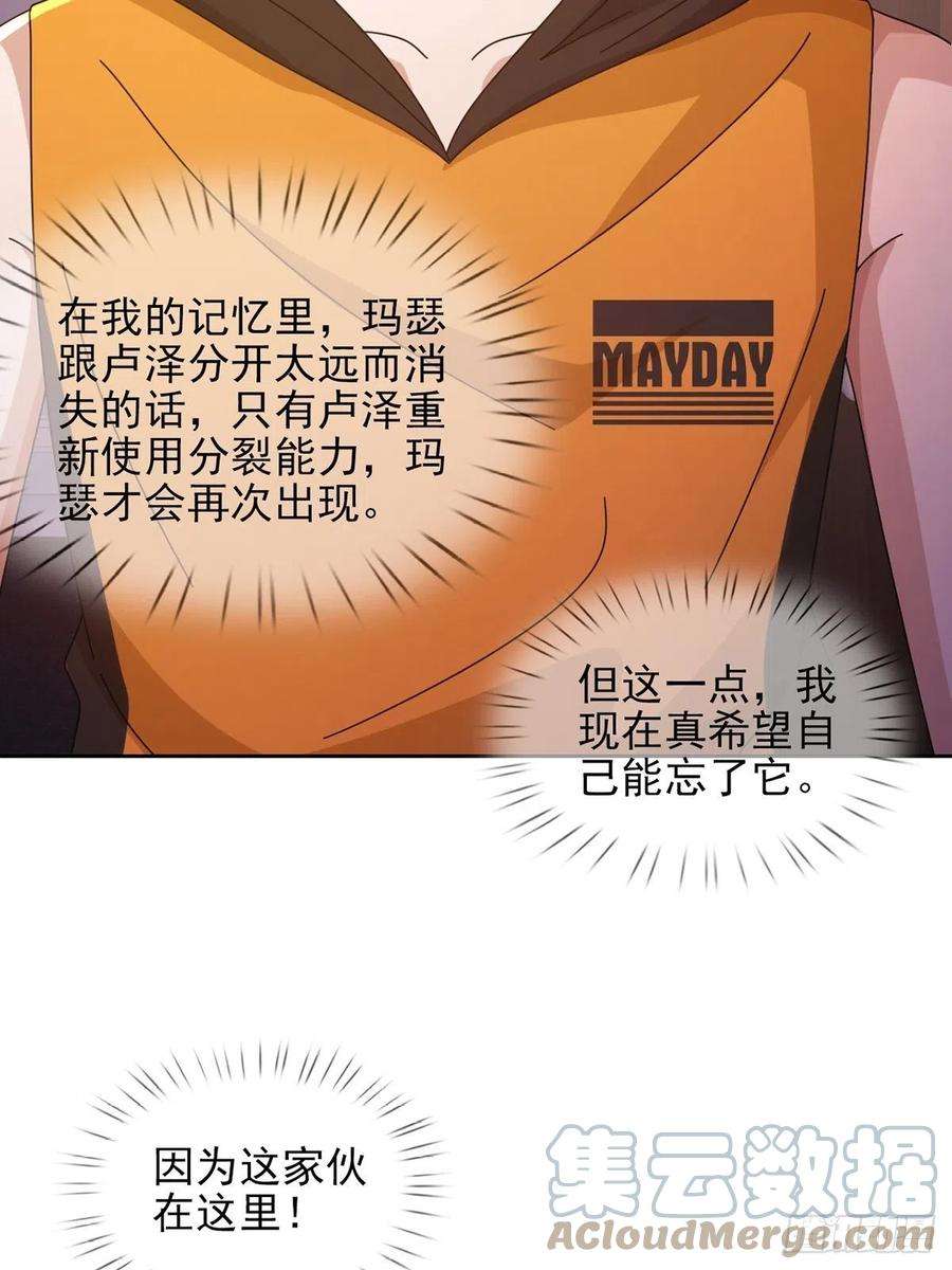 末日乐园059 玛瑟话归