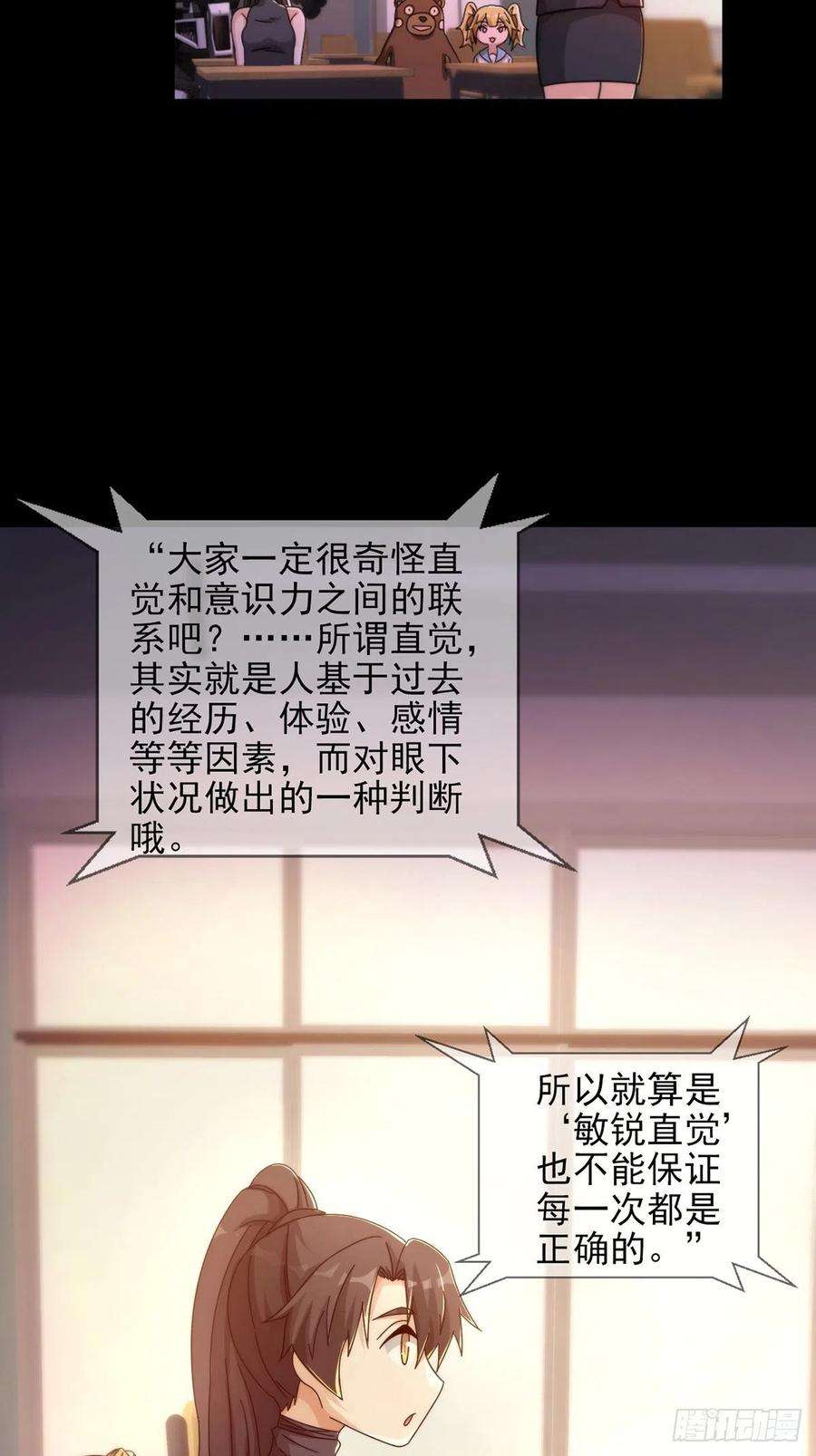 末日乐园060 意识力学堂
