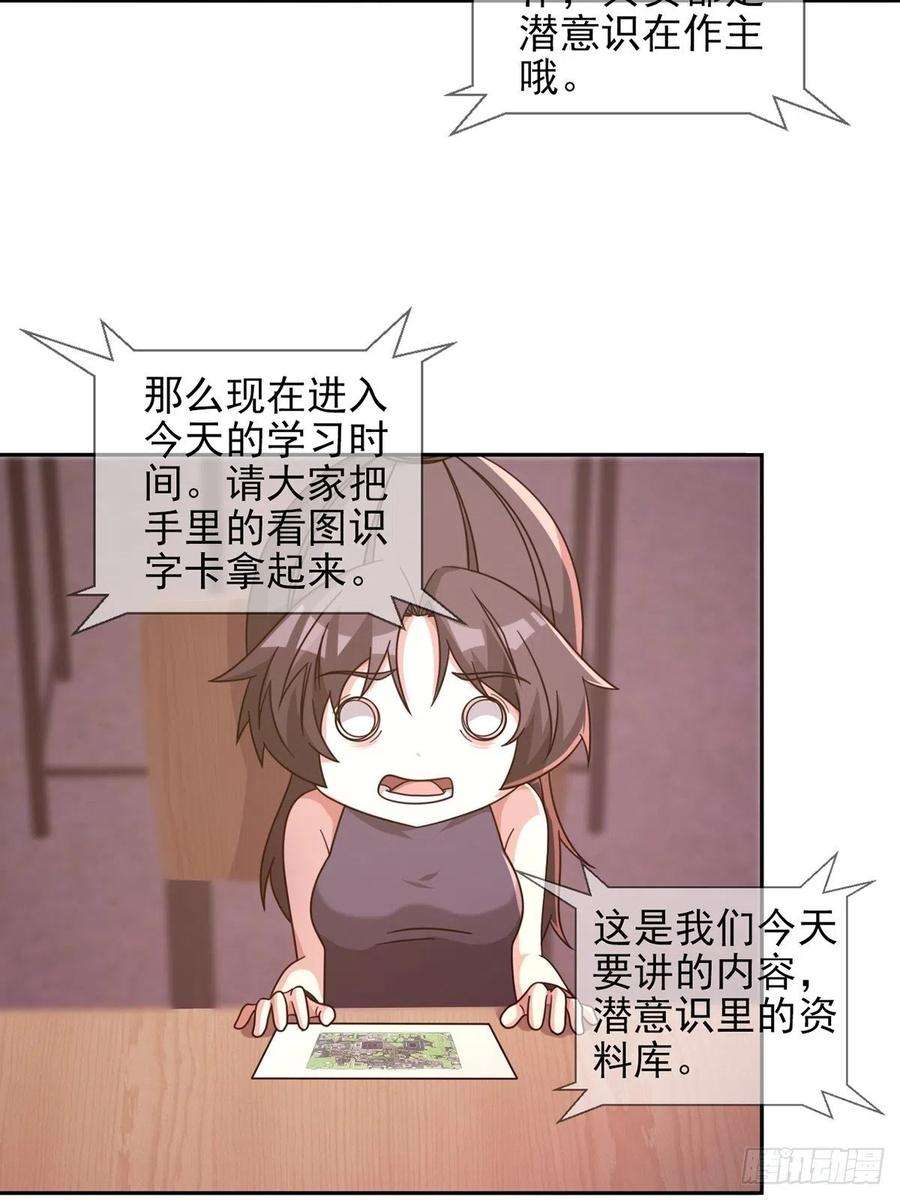 末日乐园060 意识力学堂
