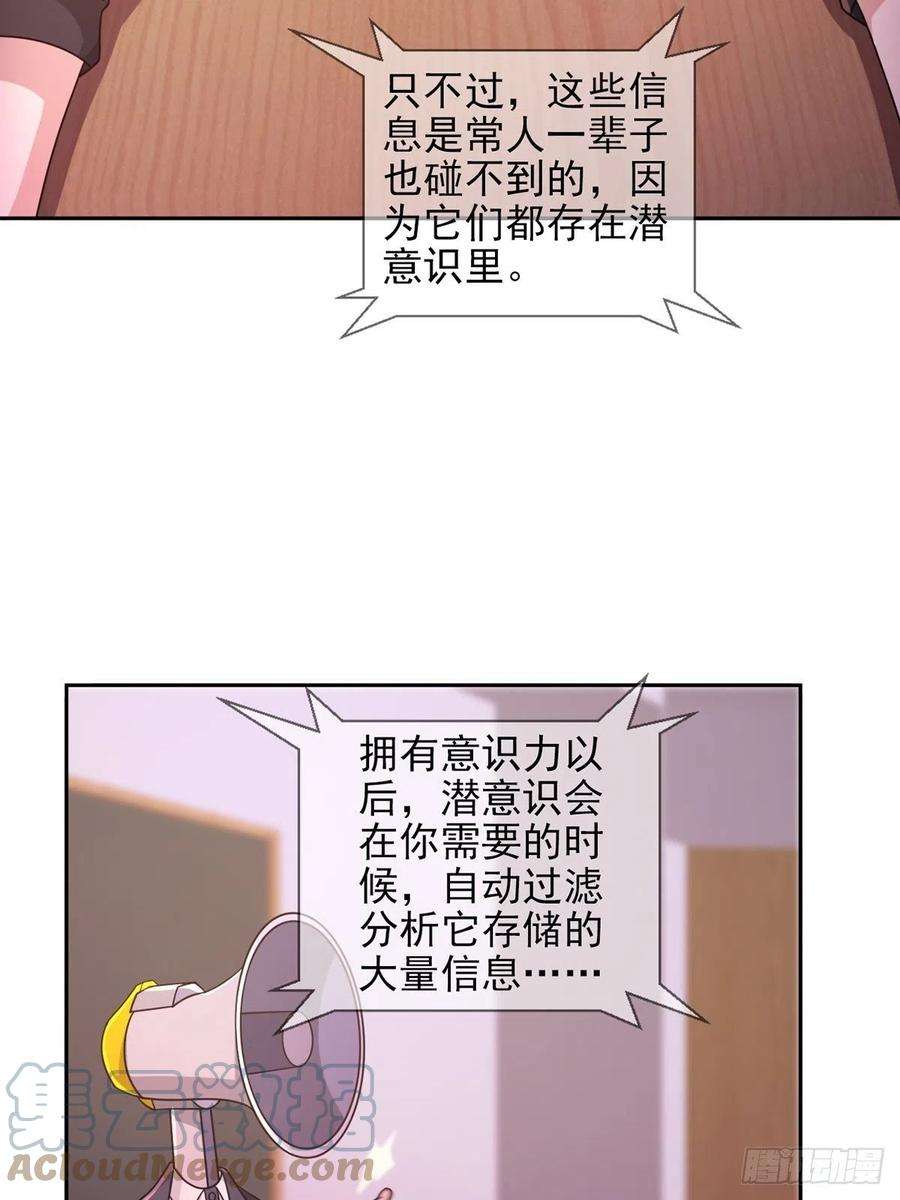 末日乐园060 意识力学堂