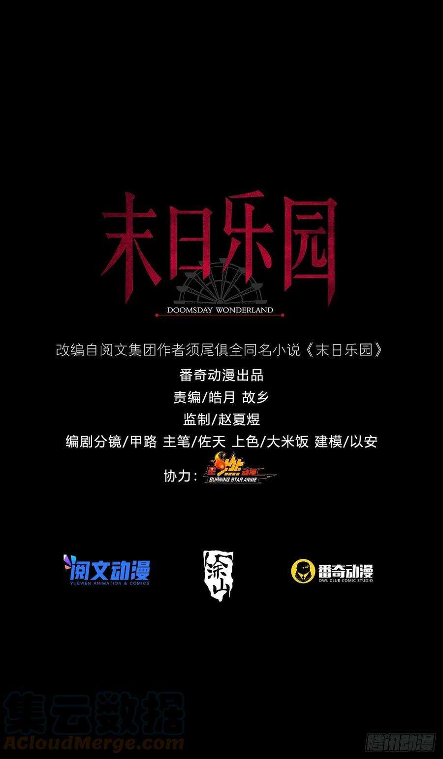 末日乐园061 签证官田鼠