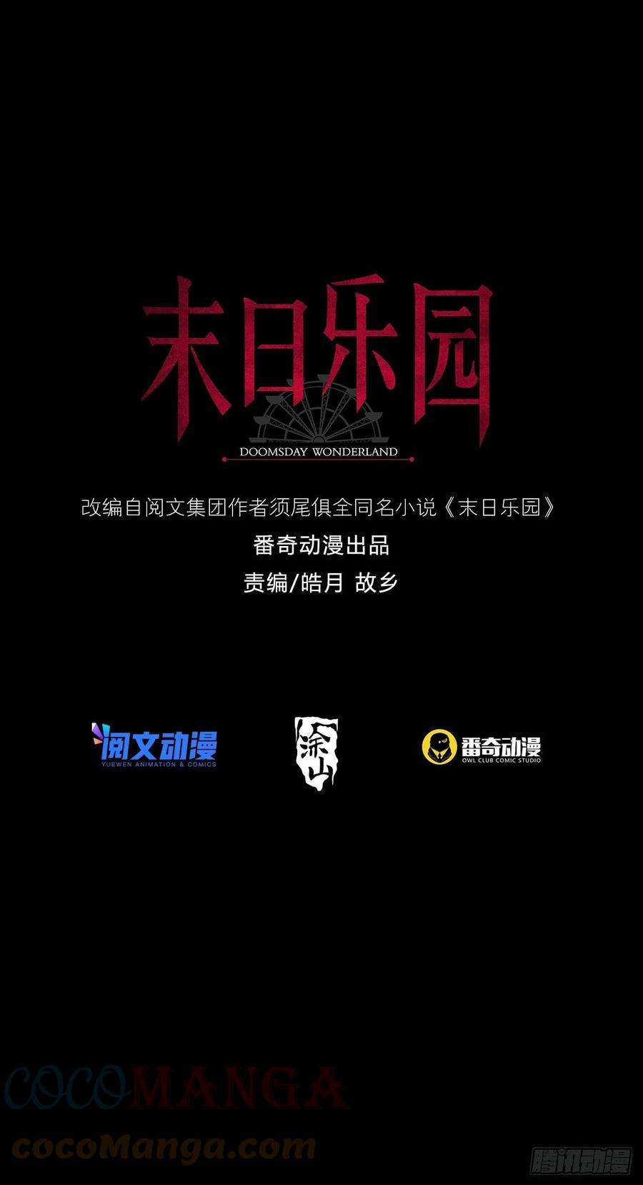 末日乐园062 进击的螳螂