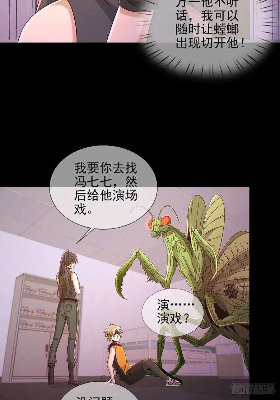 末日乐园062 进击的螳螂