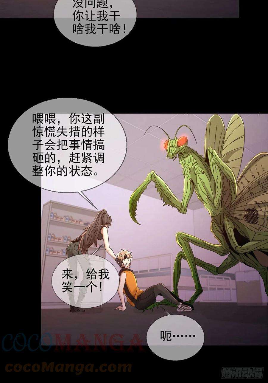 末日乐园062 进击的螳螂