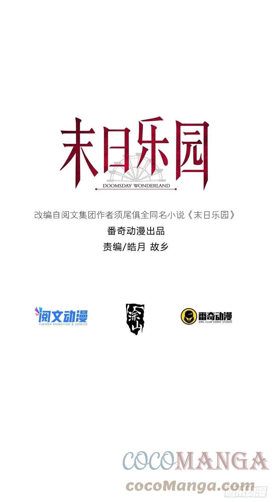 末日乐园063 第12人