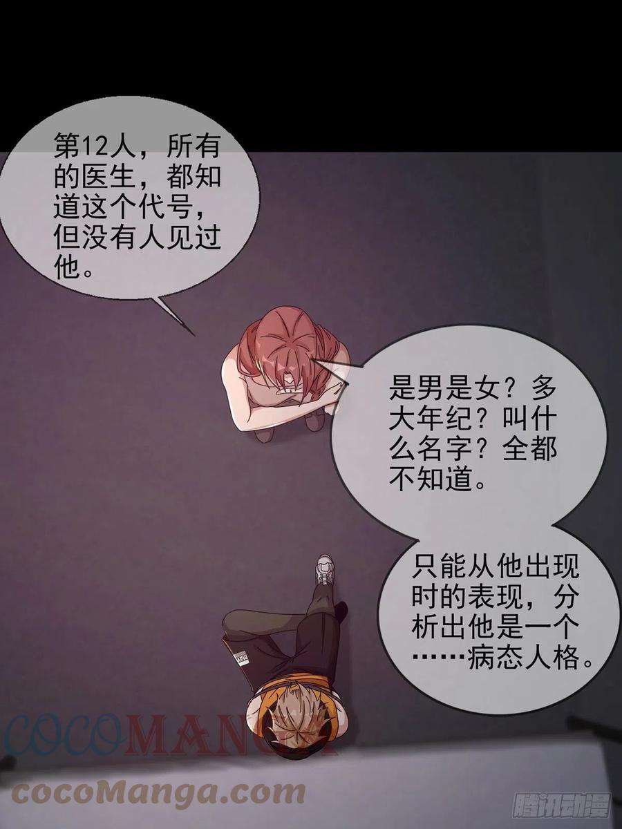 末日乐园063 第12人