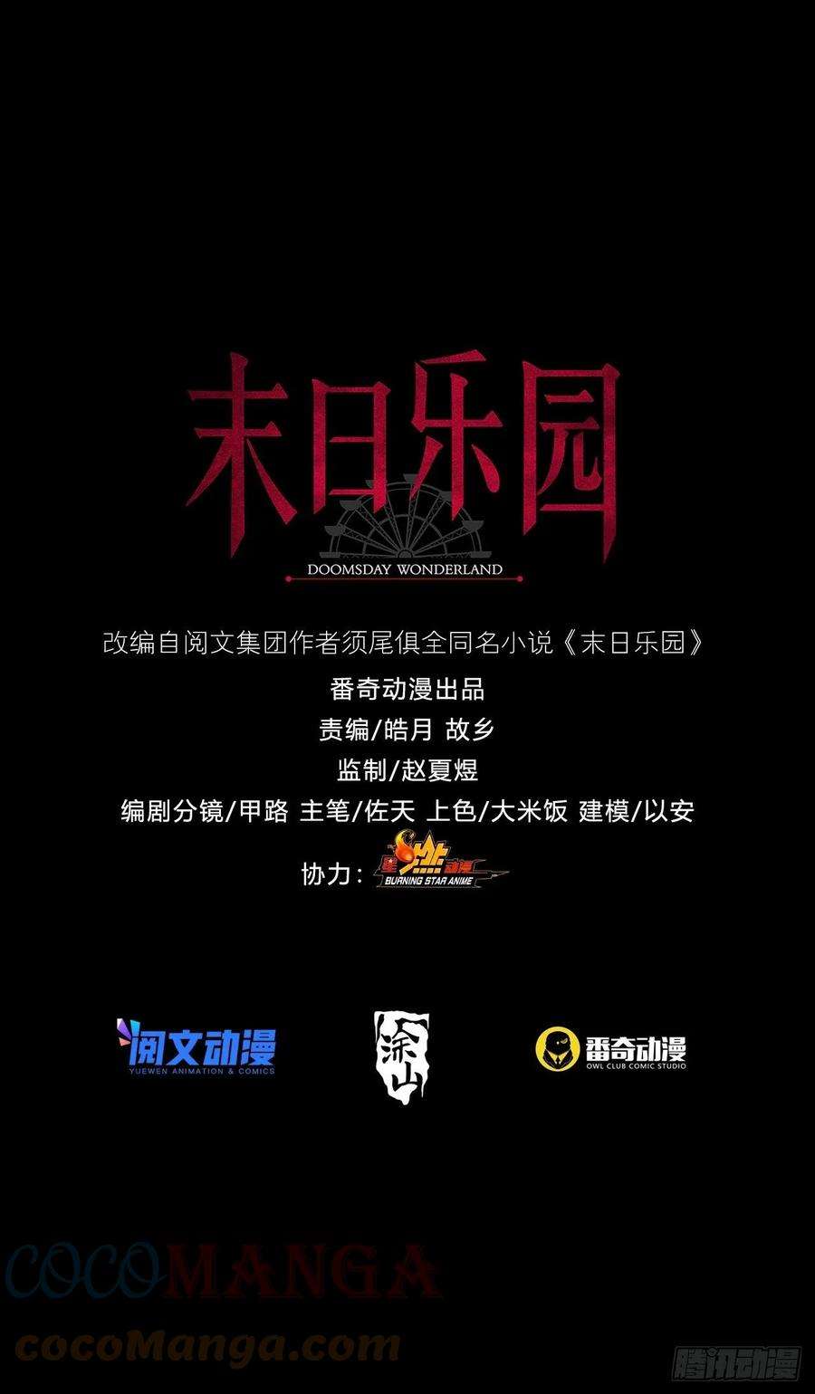 末日乐园063 第12人