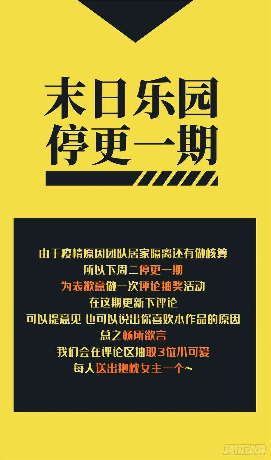 末日乐园063 第12人