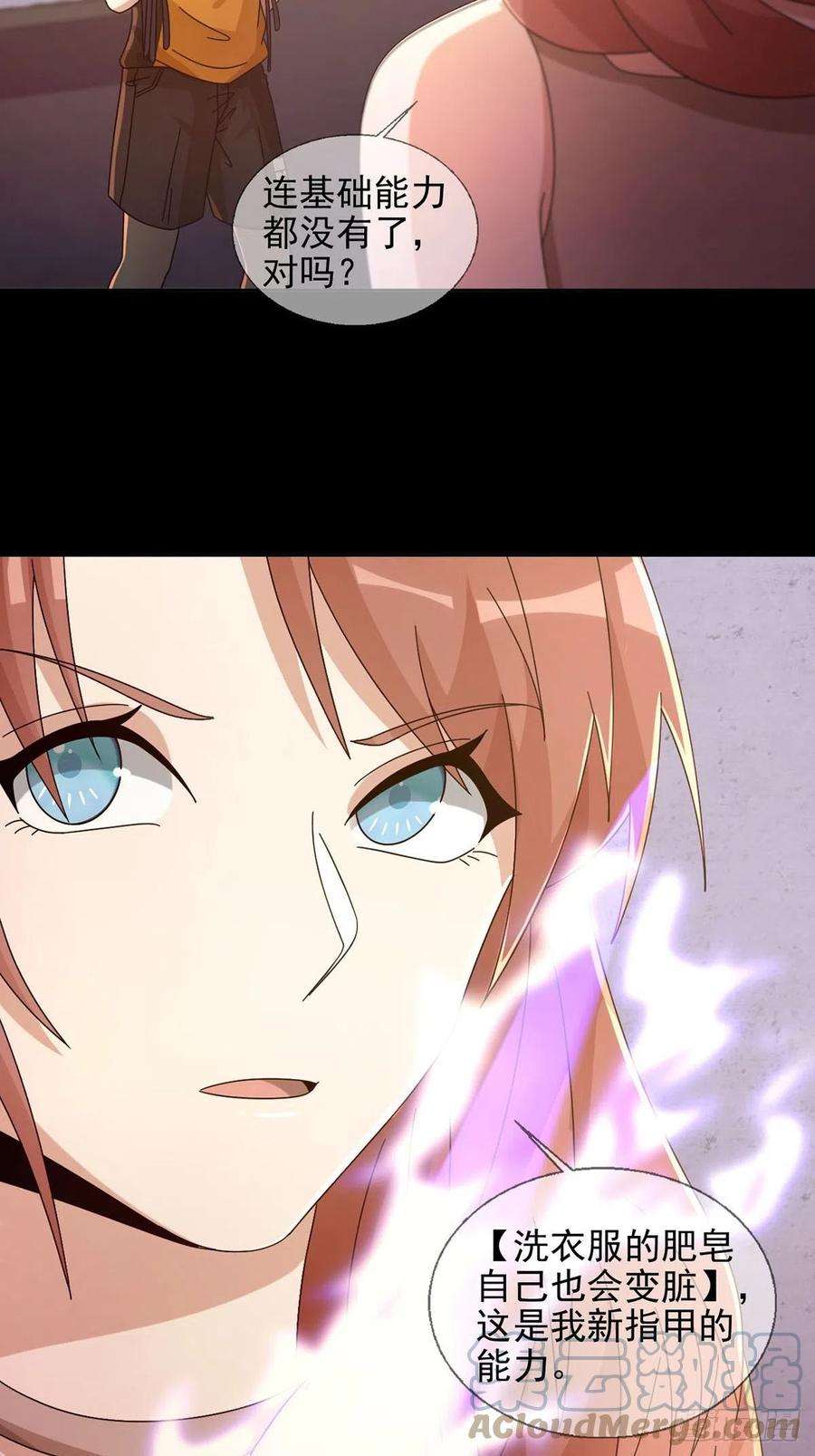 末日乐园064 玛瑟的新能力