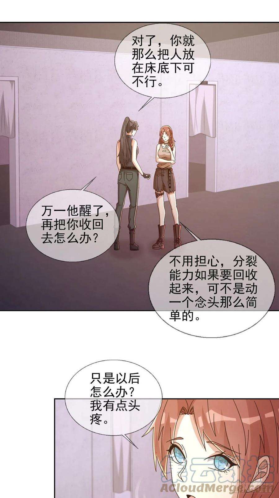 末日乐园064 玛瑟的新能力