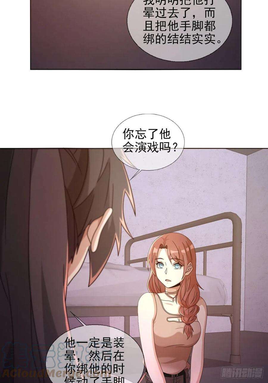 末日乐园064 玛瑟的新能力