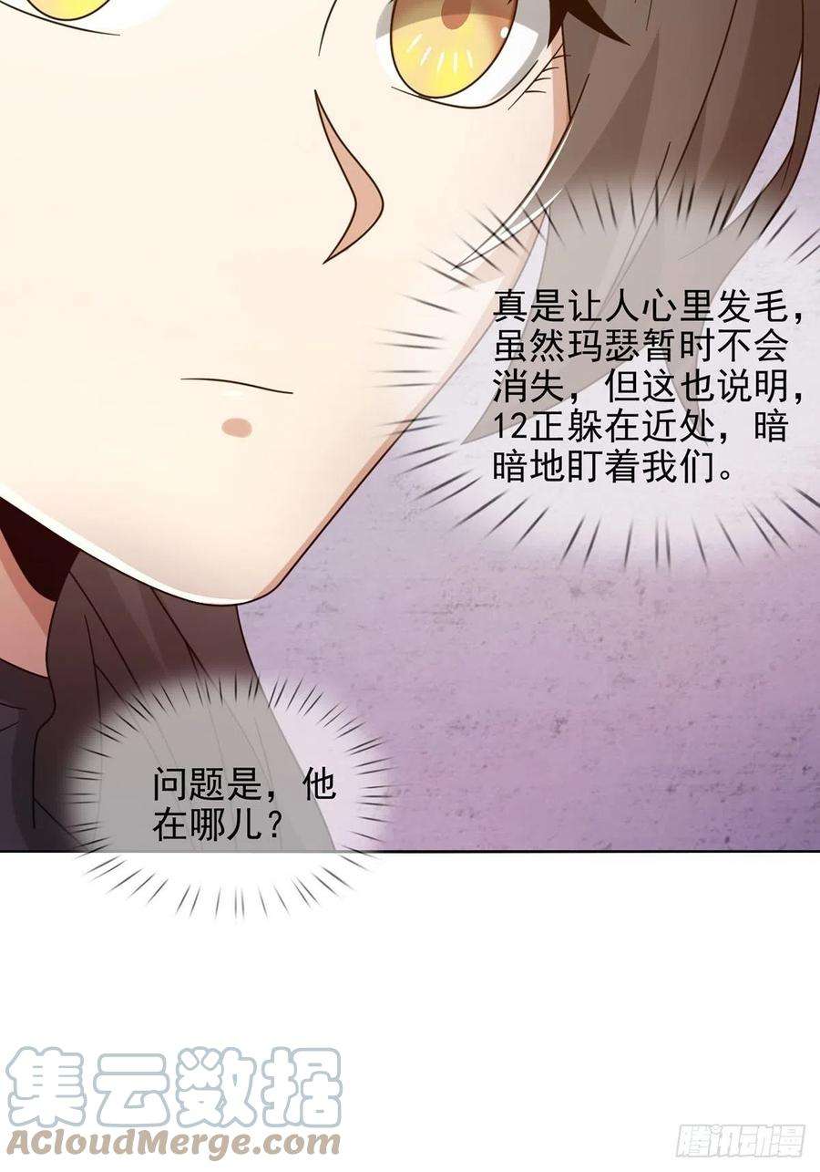 末日乐园064 玛瑟的新能力