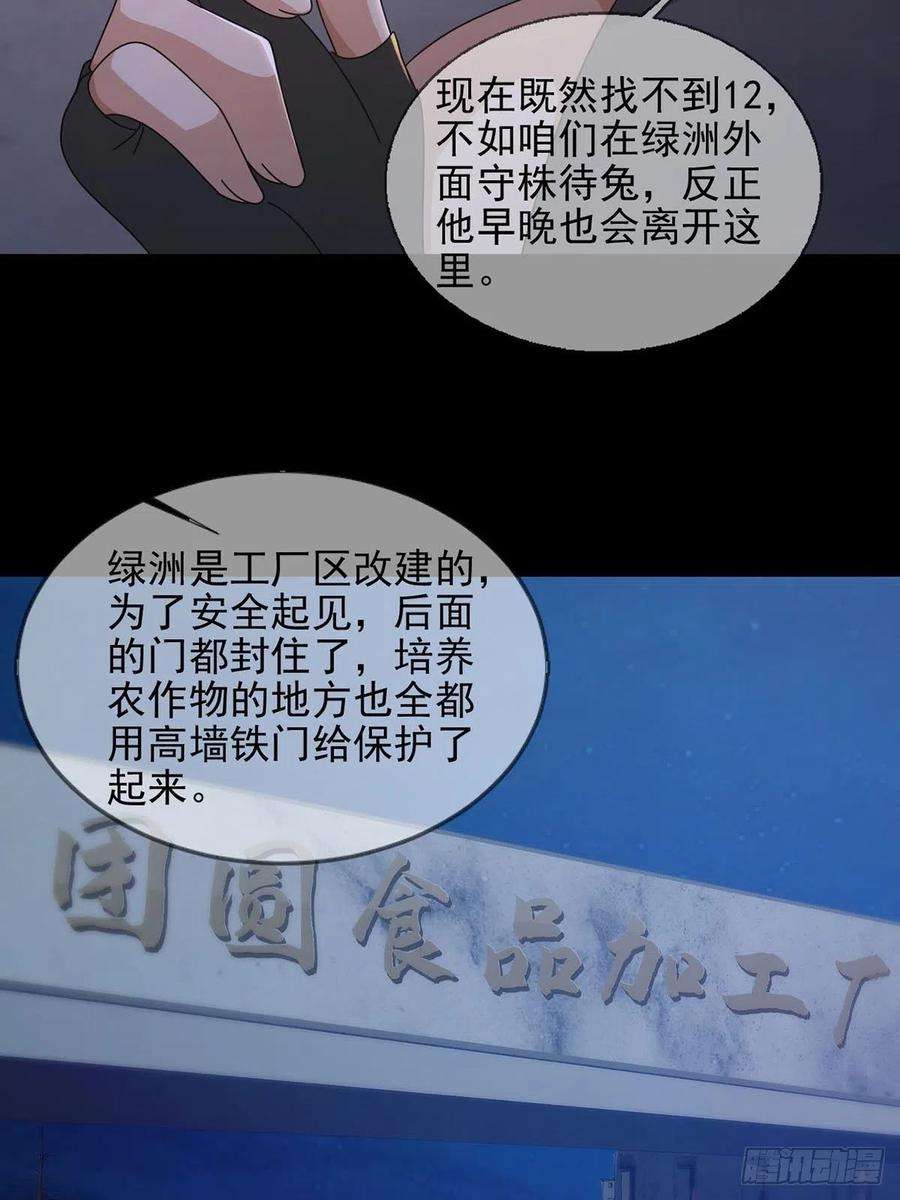末日乐园064 玛瑟的新能力