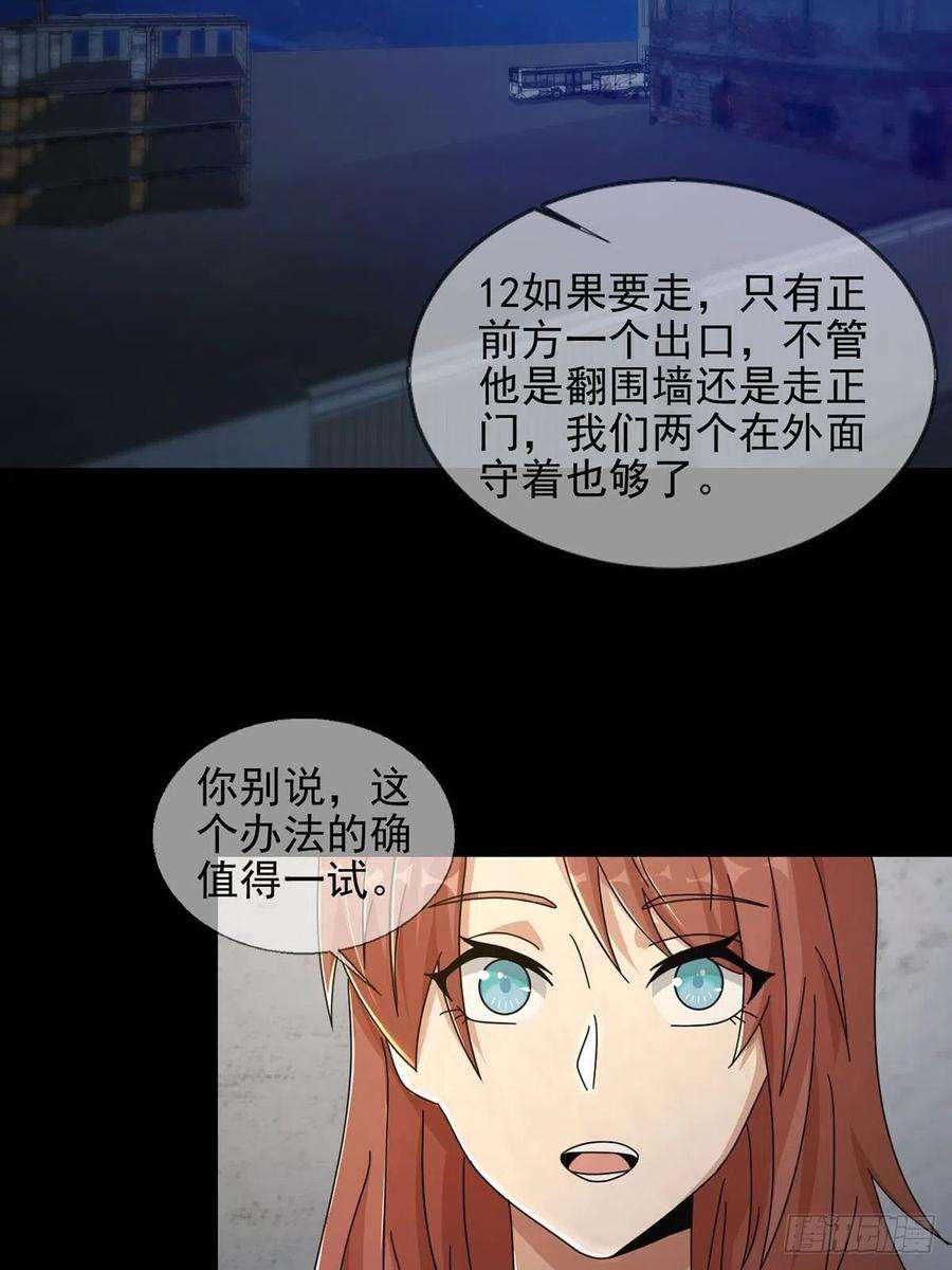 末日乐园064 玛瑟的新能力