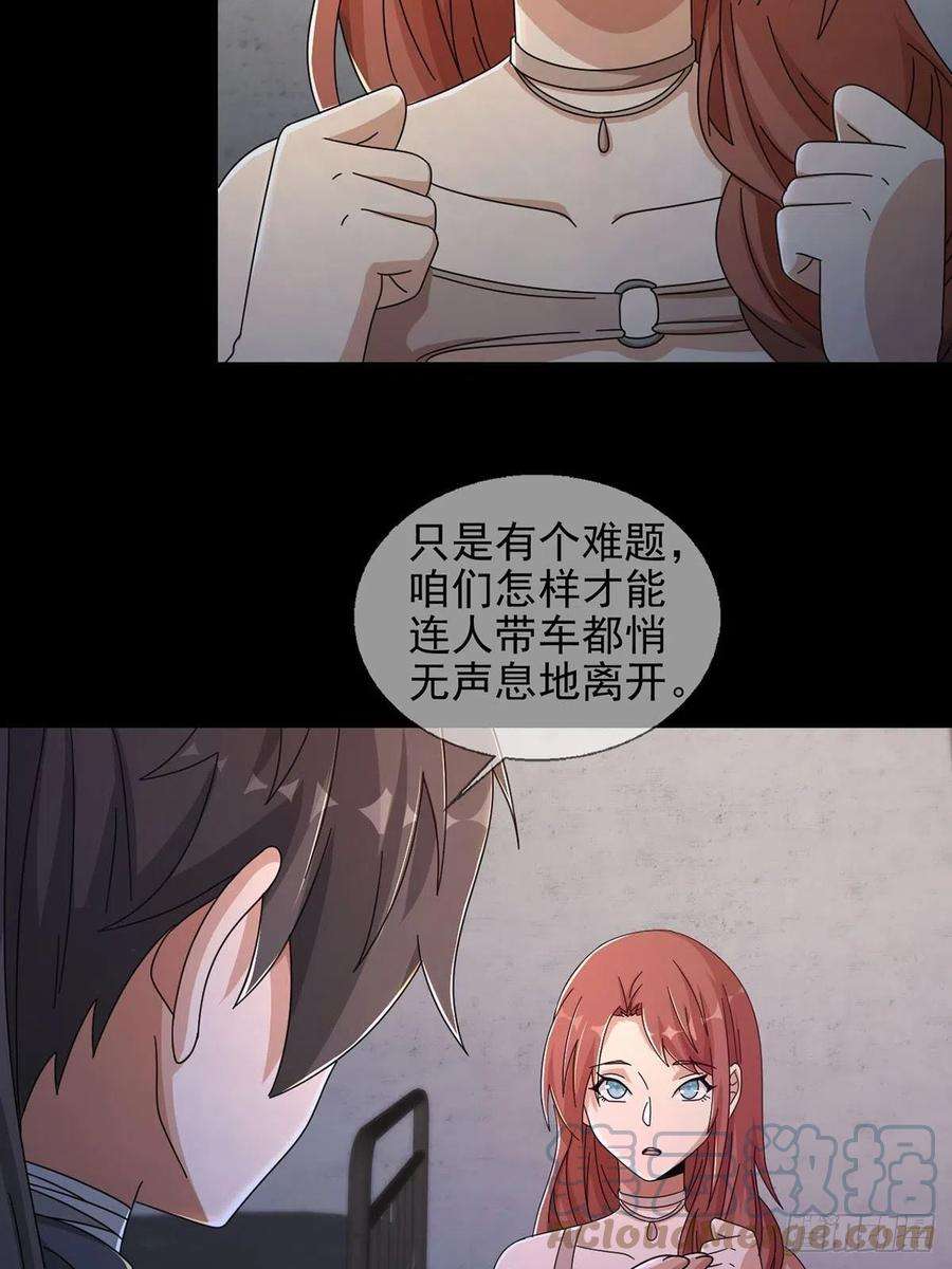 末日乐园064 玛瑟的新能力