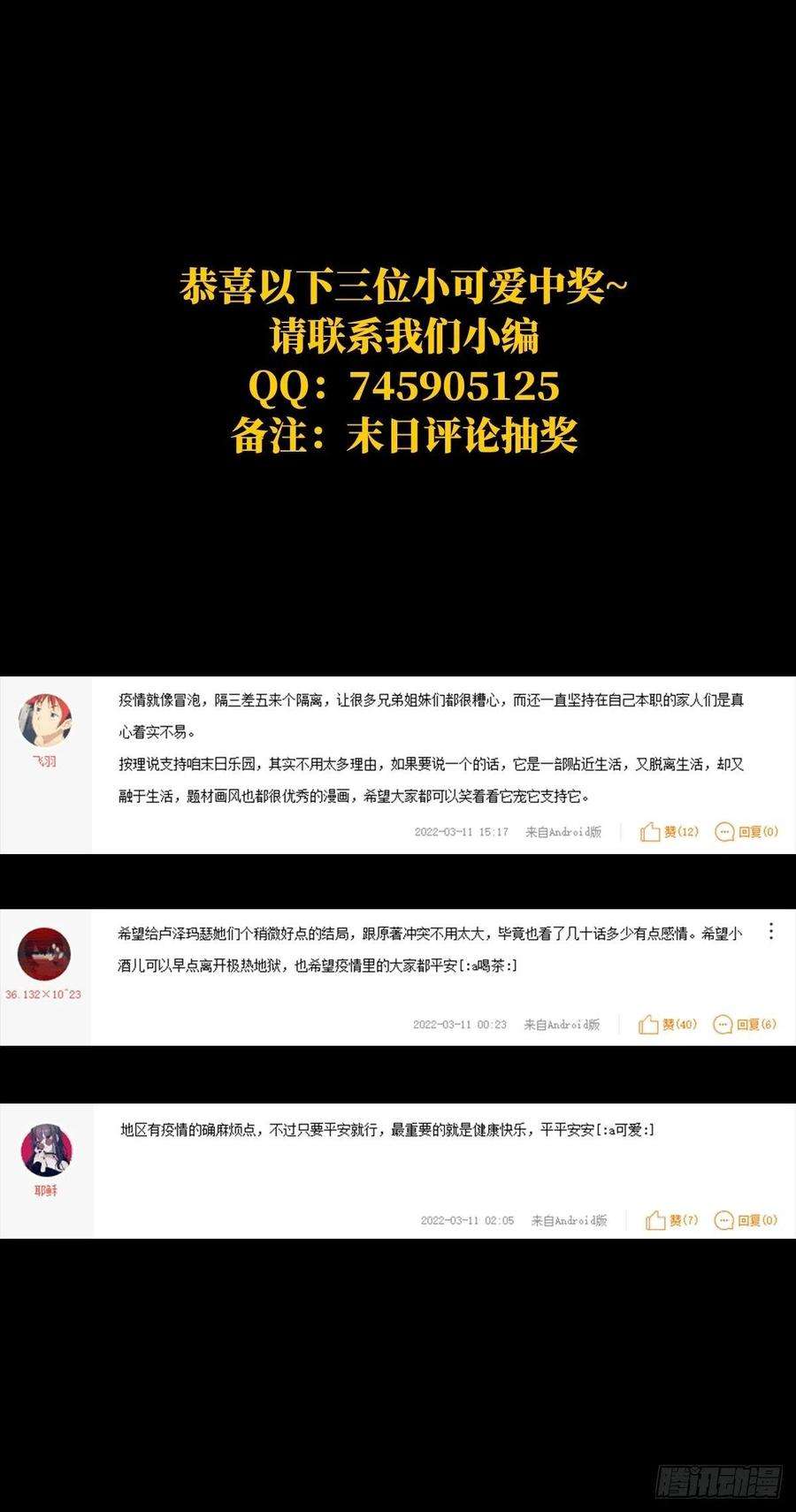 末日乐园064 玛瑟的新能力