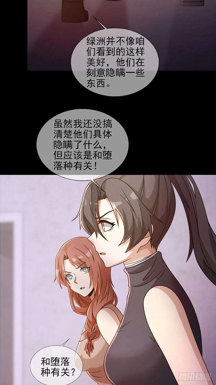 末日乐园065 堕落种入侵