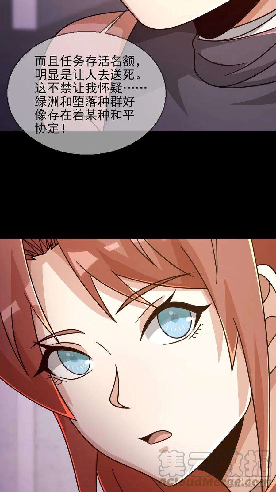 末日乐园065 堕落种入侵