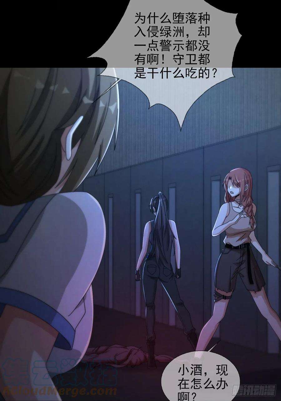 末日乐园065 堕落种入侵
