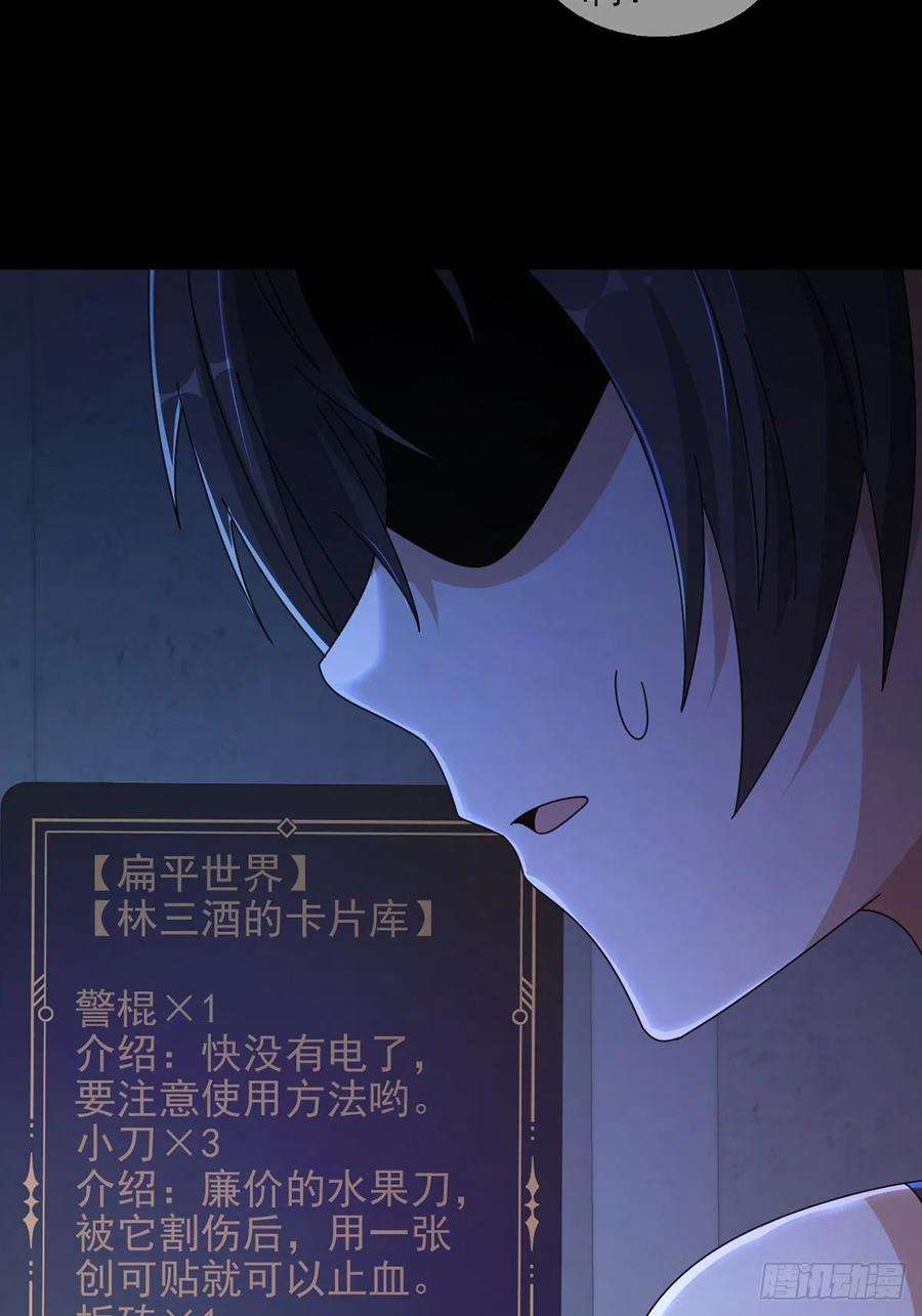 末日乐园065 堕落种入侵