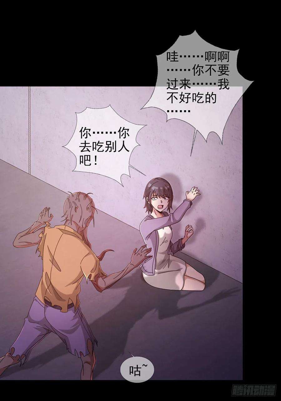 末日乐园066 全绿洲通缉