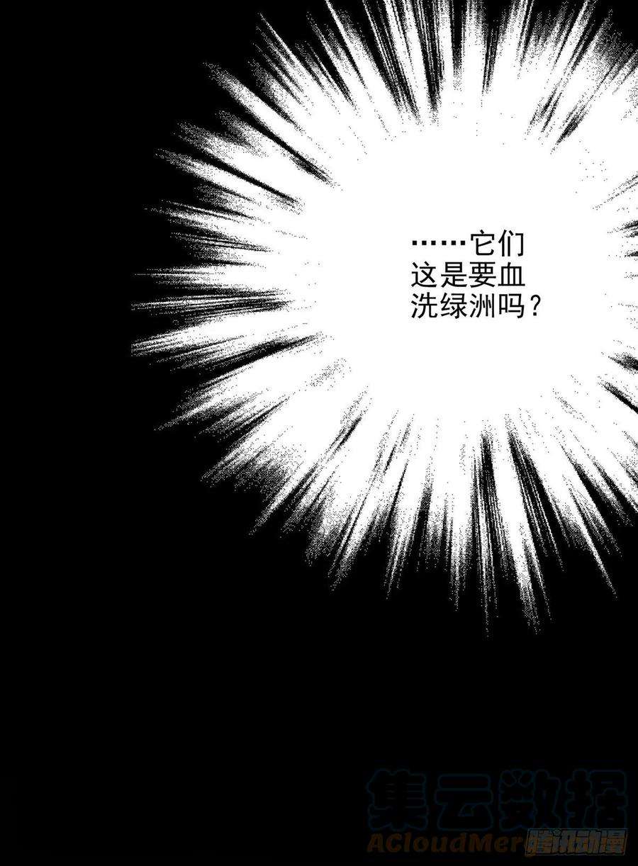 末日乐园066 全绿洲通缉