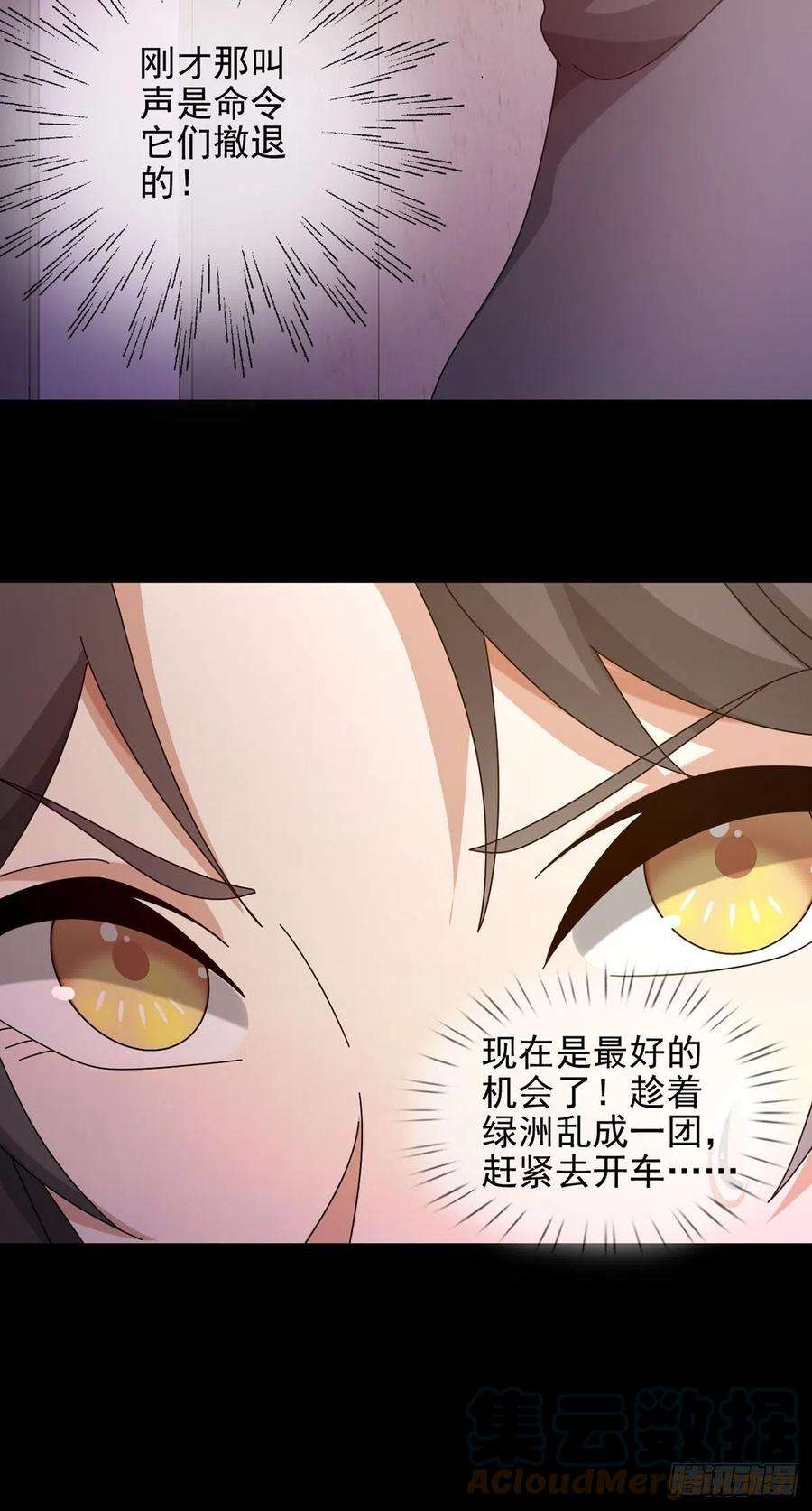 末日乐园066 全绿洲通缉